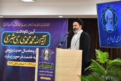 آئین نکوداشت آیت‌الله ری‌شهری