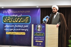 آئین نکوداشت آیت‌الله ری‌شهری