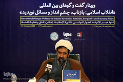 وبینار گفت‌وگوهای بین‌المللی «انقلاب اسلامی: بازتاب، چشم‌انداز و مسائل نوپدید»