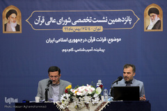 آخرین روز پانزدهمین نشست تخصصی شورای عالی قرآن