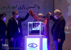 مراسم رونمایی از واکسن رازی کووپارس مؤسسه سرم‌سازی رازی