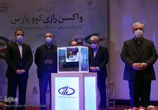 مراسم رونمایی از واکسن رازی کووپارس مؤسسه سرم‌سازی رازی