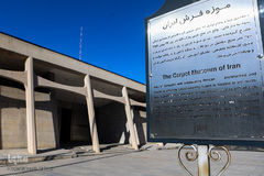 موزه فرش ایران