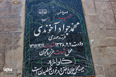 خفته در خاک؛ زنده در افلاک