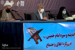 دومین همایش «قرآن در اندیشه و سیره حضرت امام خمینی(ره) با رویکرد اخلاق و اجتماع»