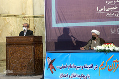 دومین همایش «قرآن در اندیشه و سیره حضرت امام خمینی(ره) با رویکرد اخلاق و اجتماع»