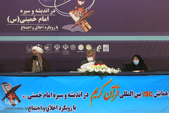 دومین همایش «قرآن در اندیشه و سیره حضرت امام خمینی(ره) با رویکرد اخلاق و اجتماع»