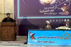 دومین همایش «قرآن در اندیشه و سیره حضرت امام خمینی(ره) با رویکرد اخلاق و اجتماع»