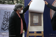 مراسم رونمایی از تقویم قرآنی سال ۱۴۰۰شمسی