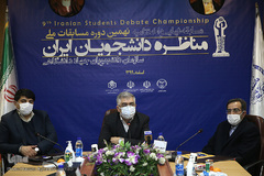 مراسم اختتامیه نهمین دوره مسابقات ملی مناظره دانشجویان ایران