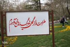 نوروز بهاری تهران