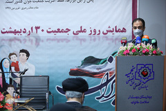 همایش روز ملی جمعیت