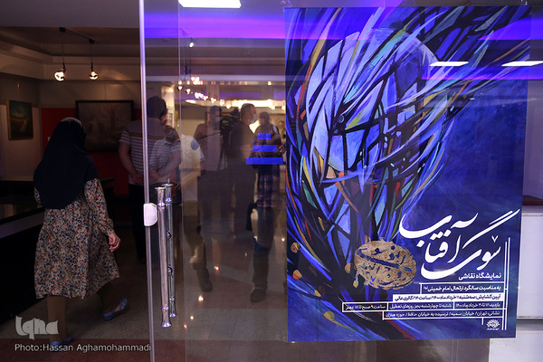 مراسم افتتاحیه نمایشگاه نقاشی «سوگ آفتاب» در نگارخانه ابوالفضل عالی حوزه هنری
