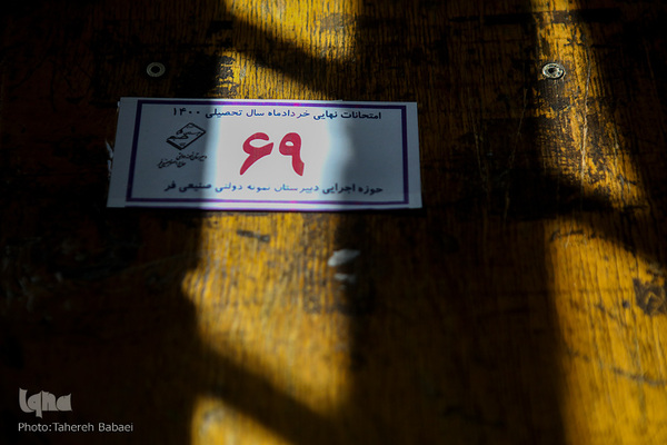 برگزاری آزمون نهایی حضوری مدارس