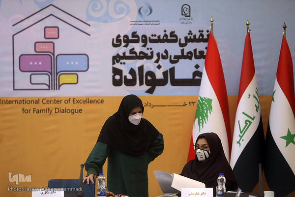  نشست بین‌المللی «نقش گفت و گوی تعاملی در تحکیم خانواده»