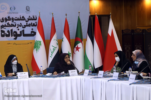  نشست بین‌المللی «نقش گفت و گوی تعاملی در تحکیم خانواده»