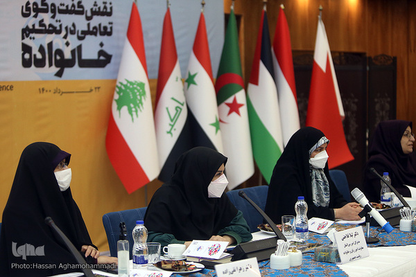  نشست بین‌المللی «نقش گفت و گوی تعاملی در تحکیم خانواده»