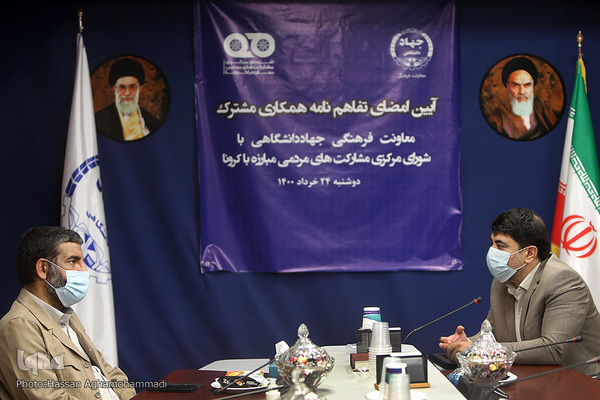 مراسم امضای تفاهم نامه همکاری های مشترک معاونت فرهنگی جهاد دانشگاهی و شورای هماهنگی مشارکت‌های مردمی ستاد ملی مقابله با کرونا