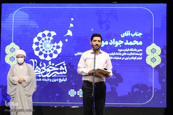 مراسم گرامیداشت چهلمین سالروز تأسیس سازمان تبلیغات اسلامی و افتتاح رویداد ملی نشر خوبی‌ها 