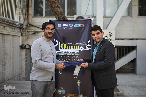 مراسم افتتاحیه سمینار تخصصی «آشنایی با بازار جهان اسلام؛ عمان»