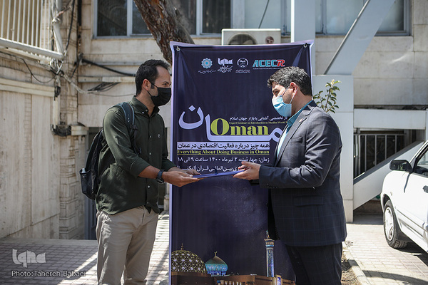 مراسم افتتاحیه سمینار تخصصی «آشنایی با بازار جهان اسلام؛ عمان»