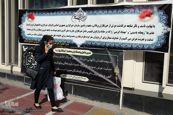 خبرگزاری ایرنا در سوگ ریحانه یاسینی، خبرنگار حوزه محیط زیست