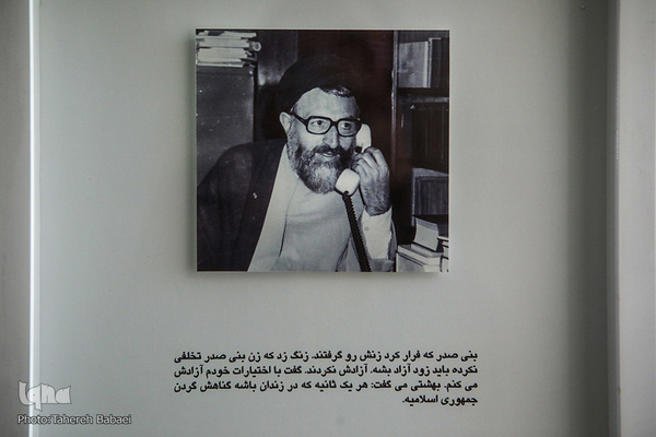خانه موزه شهید بهشتی