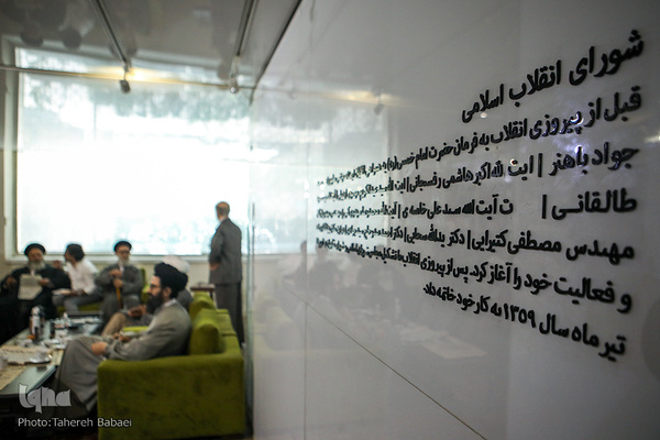 خانه موزه شهید بهشتی