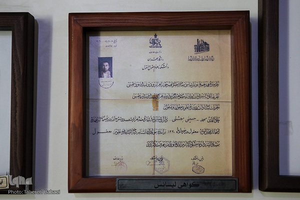 خانه موزه شهید بهشتی