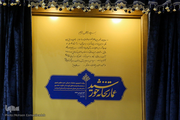 رونمایی از تقریظ رهبر معظم انقلاب اسلامی بر کتاب «عمارت خانه خورشید»