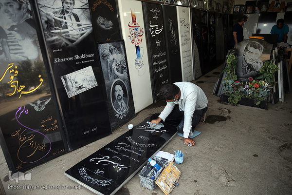 بازار سنگ قبر بهشت زهرای تهران