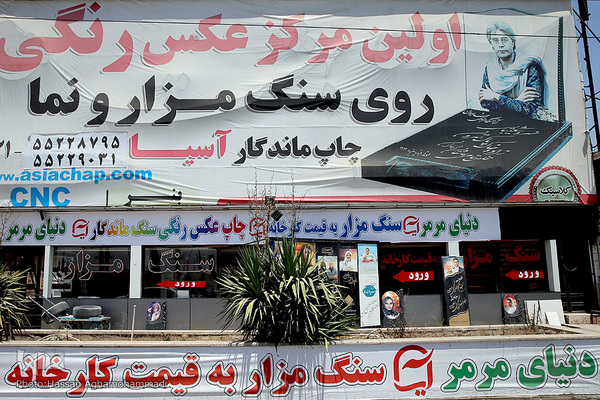 بازار سنگ قبر بهشت زهرای تهران