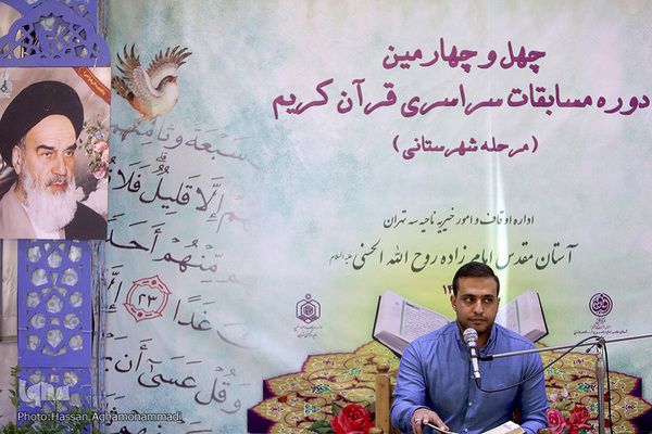 مرحله شهرستانی چهل و چهارمین دوره مسابقات سراسری قرآن کریم در بخش آقابان