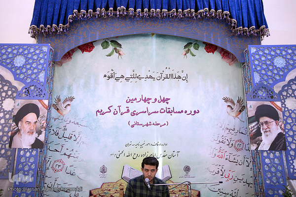 مرحله شهرستانی چهل و چهارمین دوره مسابقات سراسری قرآن کریم در بخش آقابان