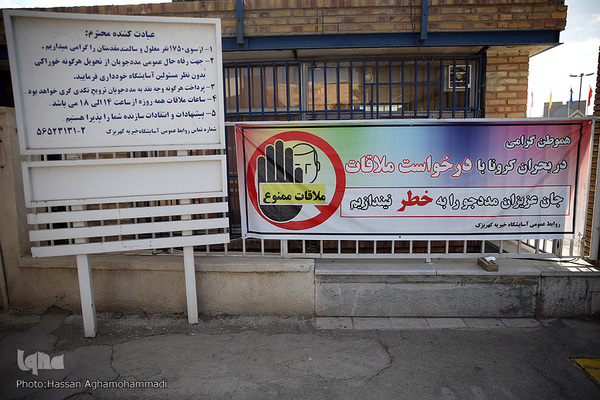 عید قربان در آسایشگاه کهریزک