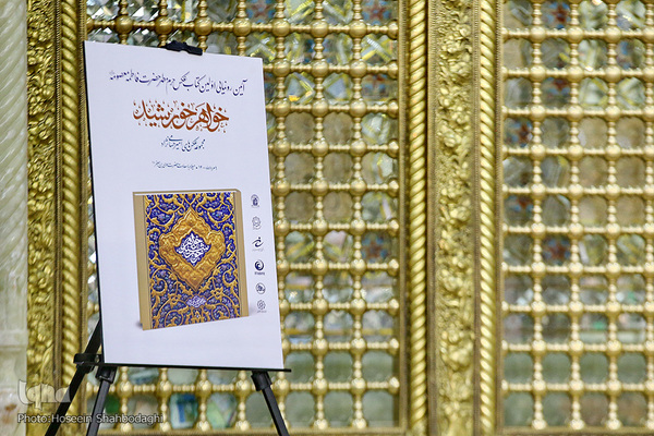 مراسم رونمایی از کتاب عکس «خواهر خورشید»/ قم