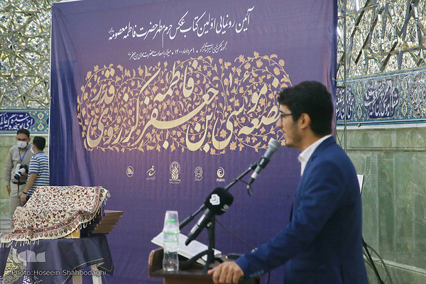 مراسم رونمایی از کتاب عکس «خواهر خورشید»/ قم