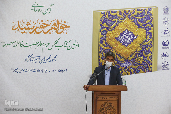 مراسم رونمایی از کتاب عکس «خواهر خورشید»/ قم