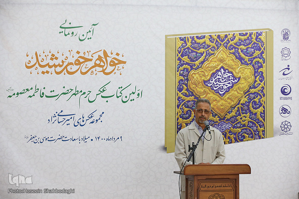 مراسم رونمایی از کتاب عکس «خواهر خورشید»/ قم