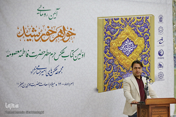 مراسم رونمایی از کتاب عکس «خواهر خورشید»/ قم