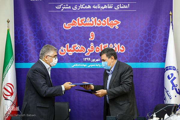 مراسم امضای تفاهم‌نامه همکاری مشترک بین جهاددانشگاهی و دانشگاه فرهنگیان 