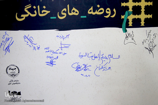 مراسم رونمایی از پوستر روضه های خانگی در ایکنا