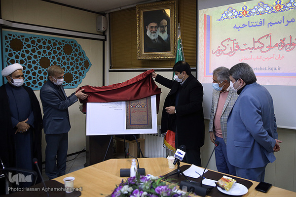 اختتامیه جشنواره ملی کتابت قرآن کریم