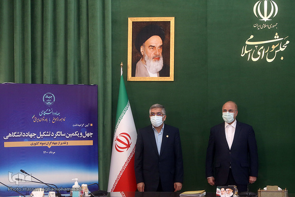 مراسم گرامیداشت چهل و یکمین سالگرد تشکیل جهاددانشگاهی و تجلیل از جهادگران نمونه این نهاد در خانه ملت