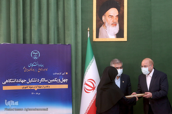 مراسم گرامیداشت چهل و یکمین سالگرد تشکیل جهاددانشگاهی و تجلیل از جهادگران نمونه این نهاد در خانه ملت