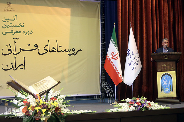 آئین معرفی روستاهای قرآنی کشور