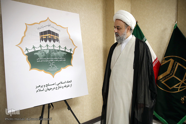 آیین رونمایی از آرم سی و پنجمین کنفرانس بین المللی وحدت اسلامی 