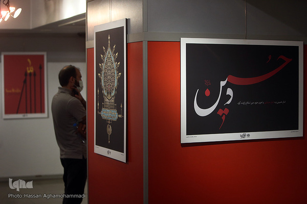 مراسم افتتاحیه سیزدهمین سوگواره هنر عاشورایی