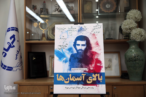 مراسم امضای تفاهم نامه همکاری های مشترک میان جهاد دانشگاهی و بنیاد حفظ آثار و ارزشهای دفاع مقدس