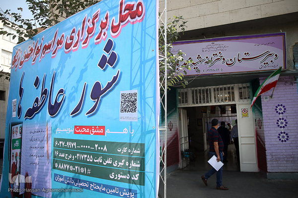 مراسم نمادین نواختن زنگ «شور عاطفه ها» در دبیرستان دخترانه شهید «محمدباقر صدر» منطقه ۱۱آموزش و پرورش تهران